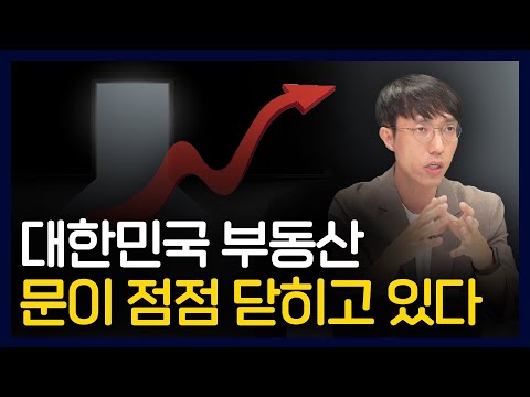 대한민국이 해외보다 부동산 투자 기회가 많은 이유