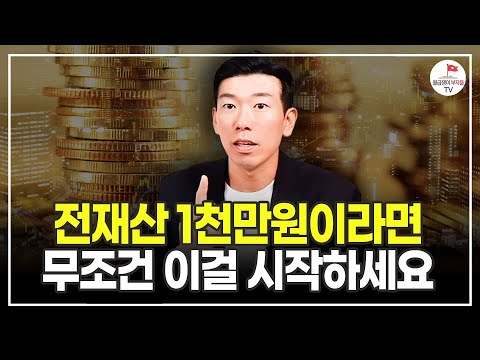 현금 이 정도 있다면 무작정 모으는 걸 멈추세요 (추천도서 너나위) [나는 부동산과 맞벌이한다 EP.3]