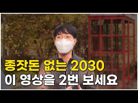 종잣돈이 부족한 2030을 위한 부동산 투자로드맵