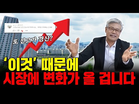 현재 부동산 시장이 상승세인지 궁금해하시는 구독자분들이 많습니다. 답변을 드리겠습니다.