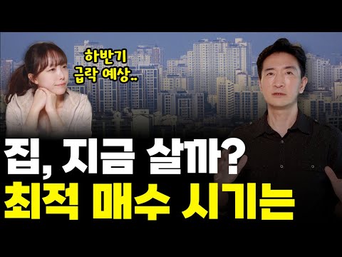 국내 부동산 동향 분석! 위기의 PF 시장부터 주택 매수 시기까지 | 샤프슈터 박문환