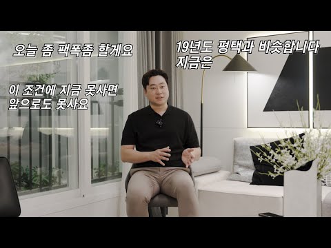 현재 부동산 동향과 평택의 가치, 지금 이 조건에도 못사면 앞으로도 못삽니다 제 경험담을 통해서 말씀드릴게요