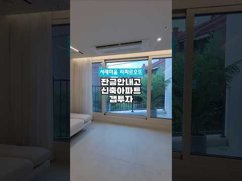 초기자금 없는 이상한 갭투자 #강남부동산 #갭투자 #부동산투자