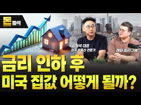 금리 인하 대비하기 필수 전략! | KRE 미국 부동산 투자