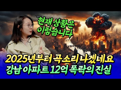 2025년부터 서울 부동산 시장 곡소리 나겠네요ㅣ루블×칼리오페 1부 [후랭이TV]