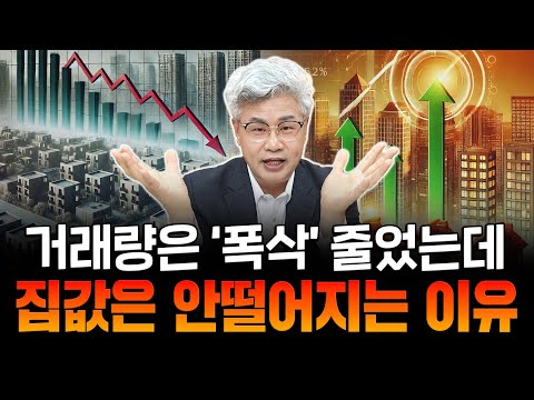 이상한 시장 분위기, 이유가 있습니다. 부동산 시장의 '온도'를 읽는 방법