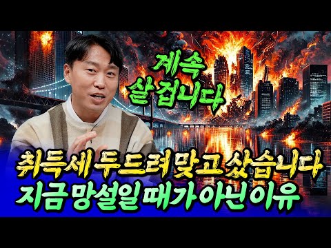 2025년 서울집값전망과 지금 계속 부동산을 매수하는 이유ㅣ플대표 1부 [후랭이TV]