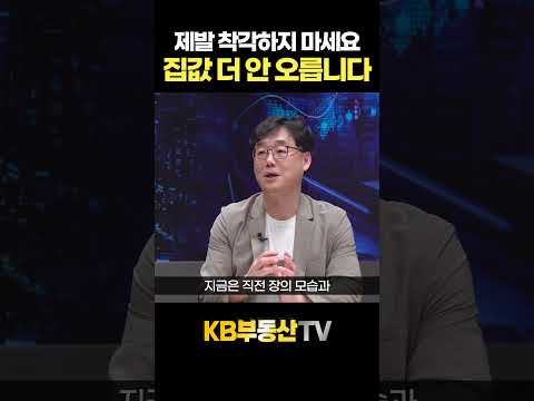 제발 착각하지 마세요! 집값 전고점 넘기 힘듭니다 #부룡