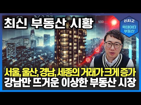 이제는 강남 아니면 의미 없다? 서울 집값 격차의 진실┃부동산, 아파트